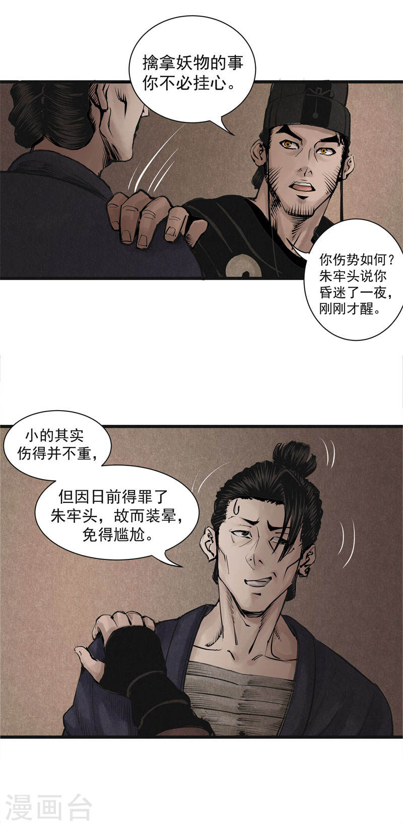 第9话脱险-妖捕-南辰北斗（第18张）